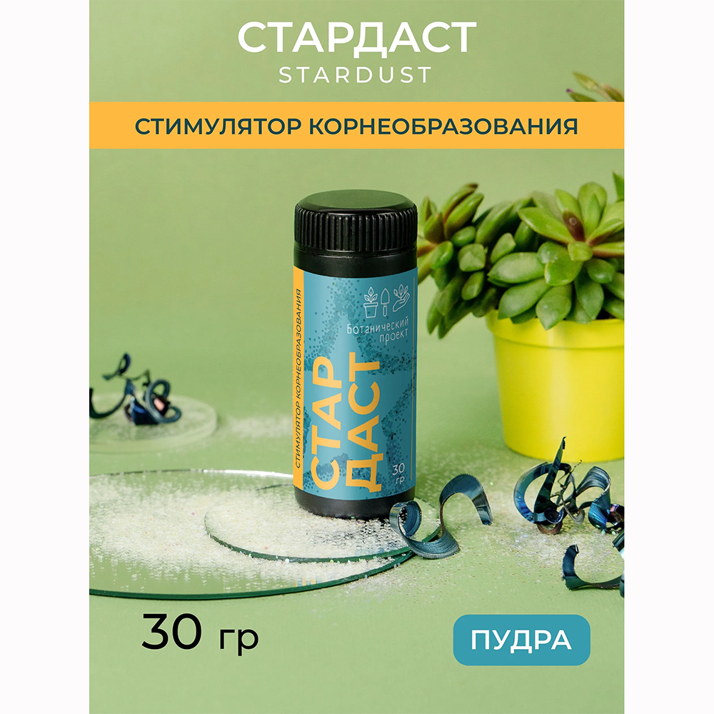 Стардаст, укореняющая пудра 30 г № 1