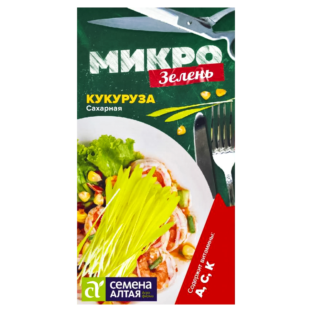Микрозелень Кукуруза Сахарная Семена Алтая № 1