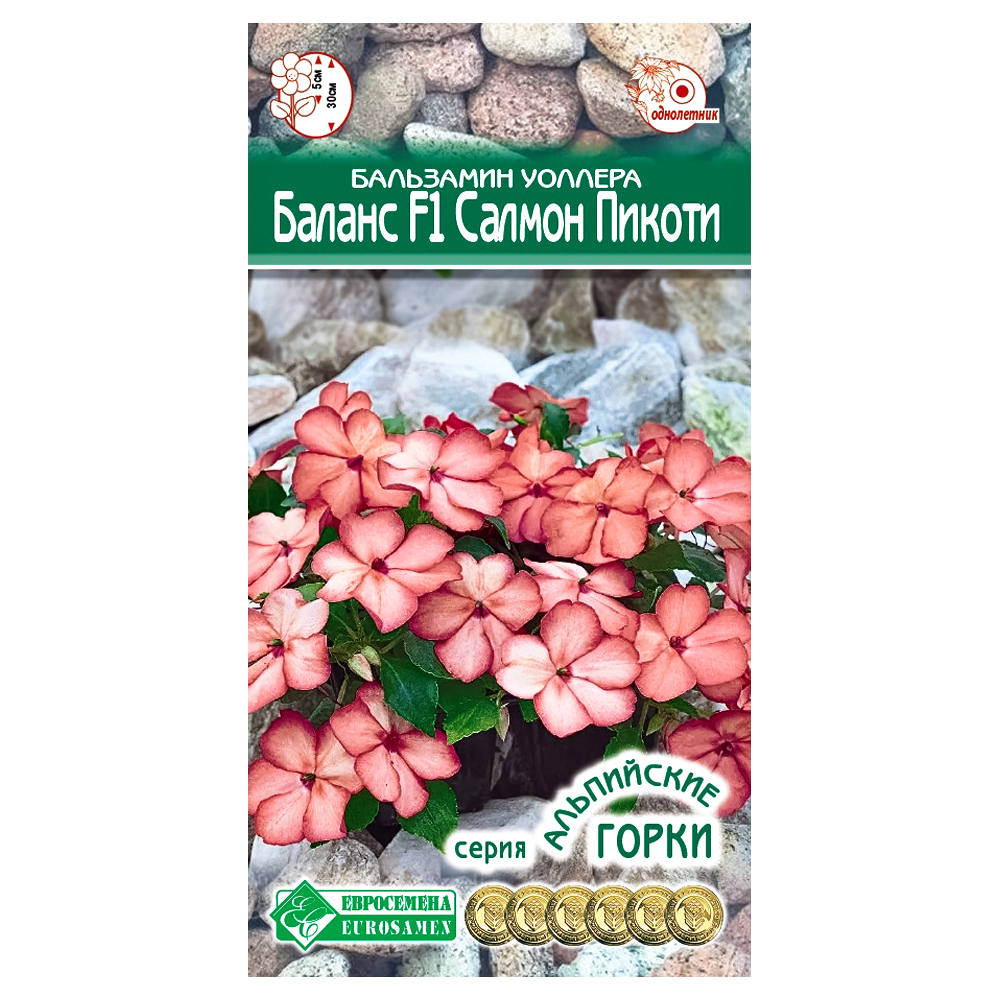 Бальзамин Уоллера Баланс Салмон Пикоти F1 Евросемена № 1