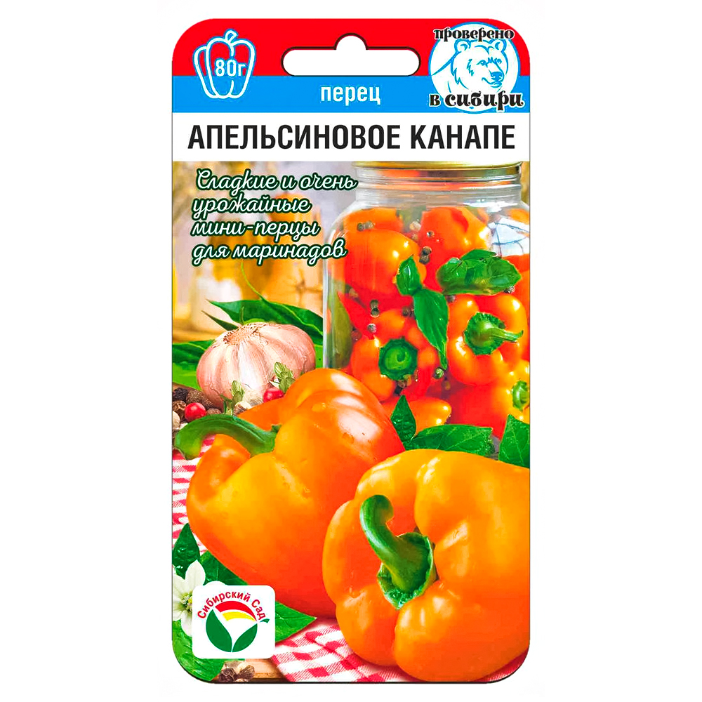 Перец сладкий Апельсиновое канапе Сибирский сад № 1