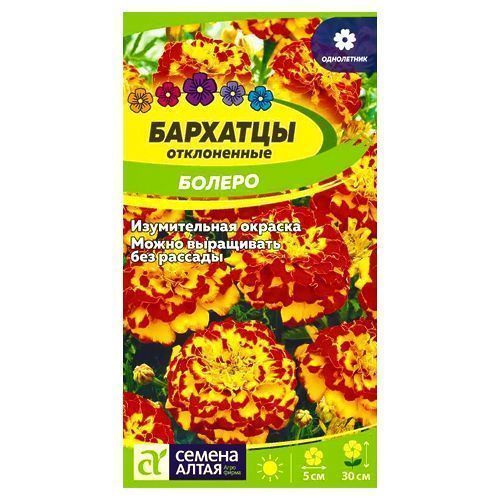Бархатцы отклоненные махровые Болеро Семена Алтая № 1