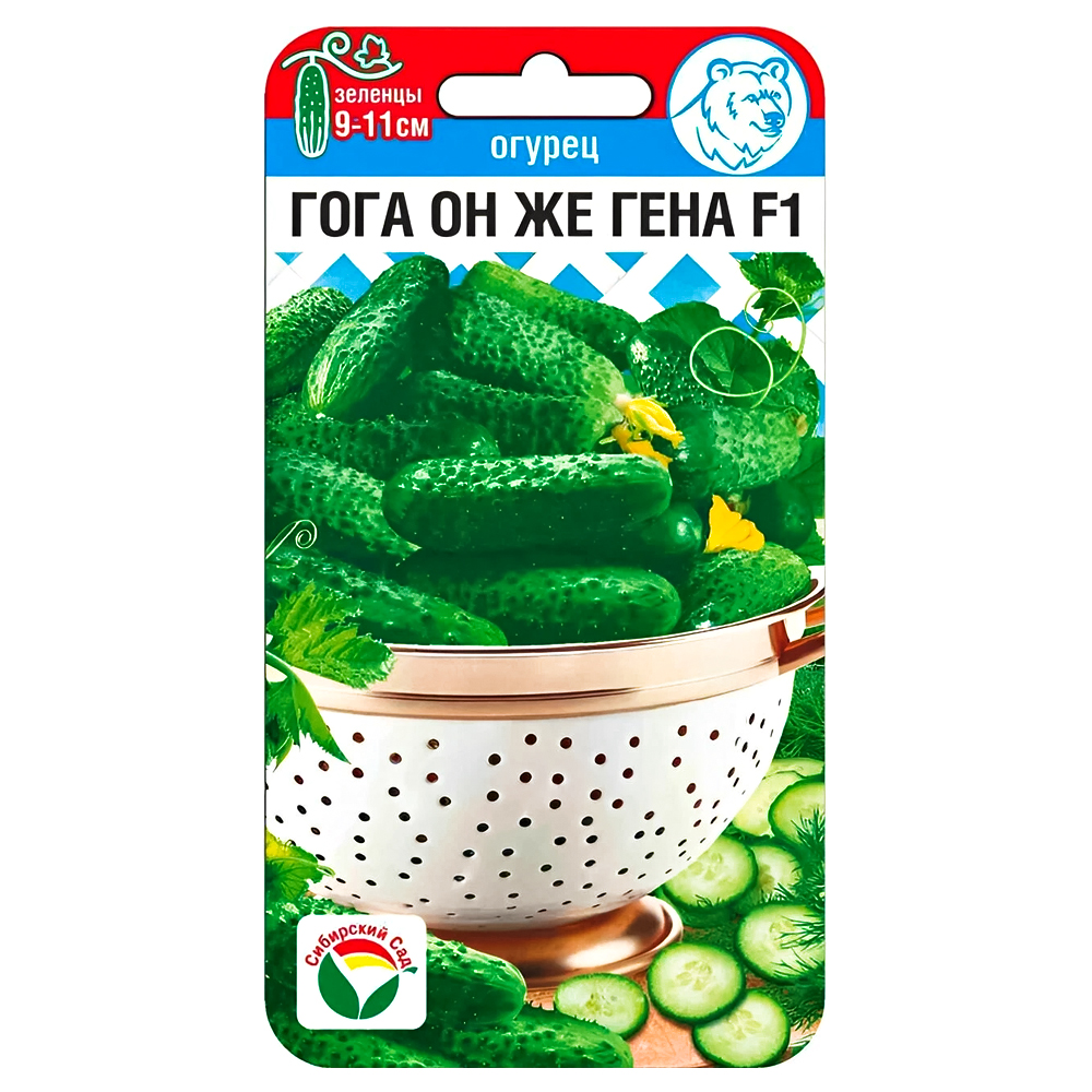 Огурец Гога он же Гена F1 Сибирский сад № 1