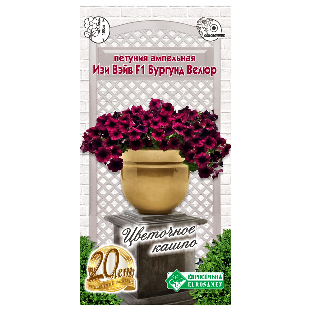 Петуния ампельная Изи Вэйв Бургунд велюр F1 Евросемена № 1