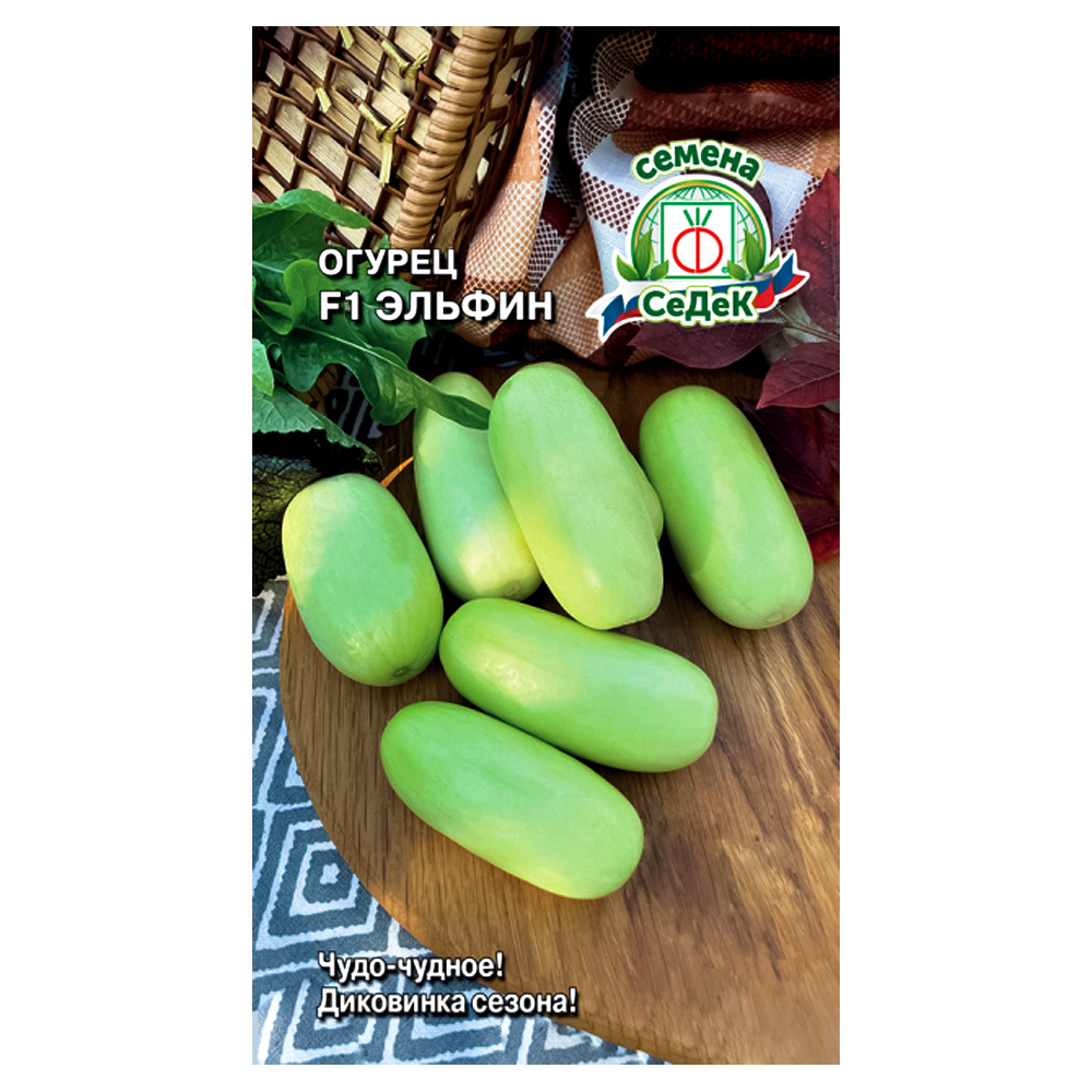 Огурец Эльфин F1 Седек № 1