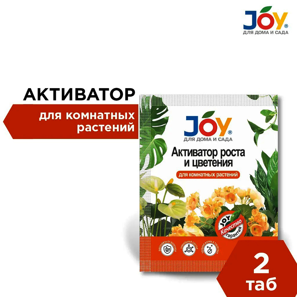 JOY Активатор роста и цветения Для комнатных цветов 2 таб № 1