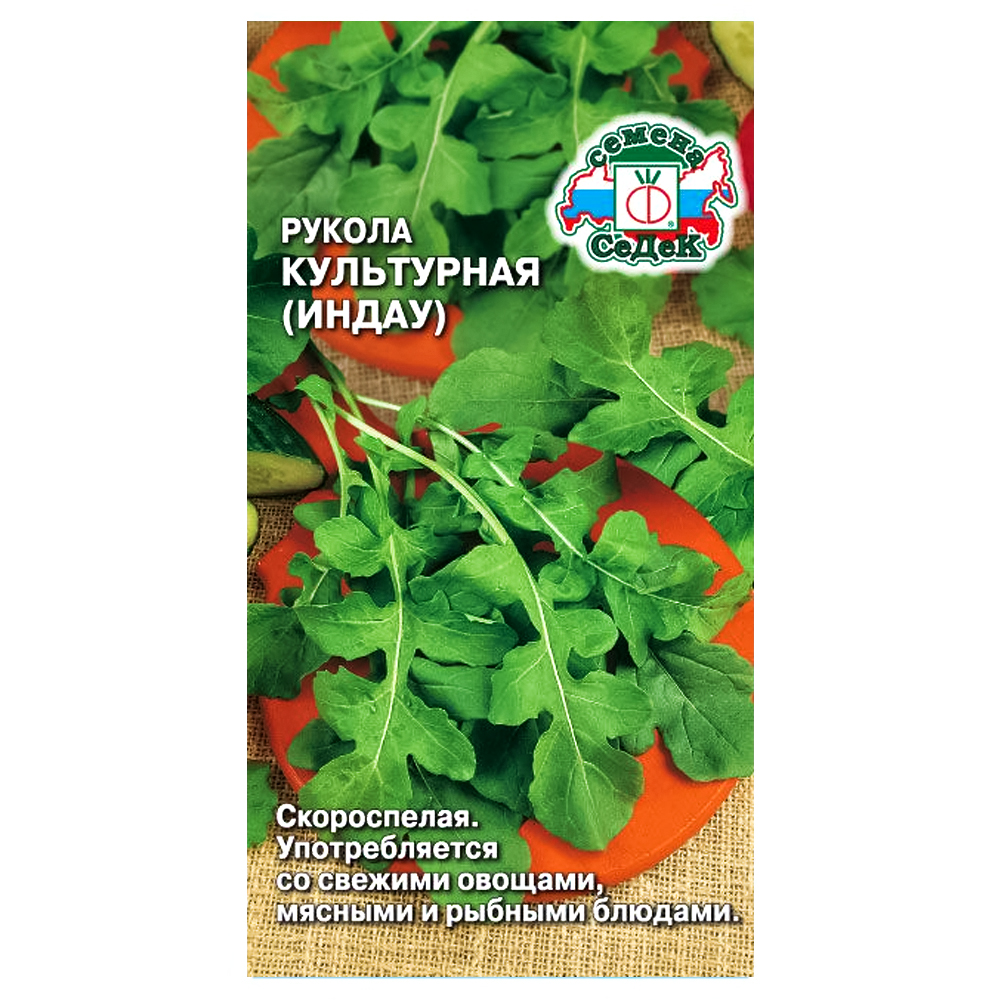 Руккола (Индау) Культурная Седек № 1