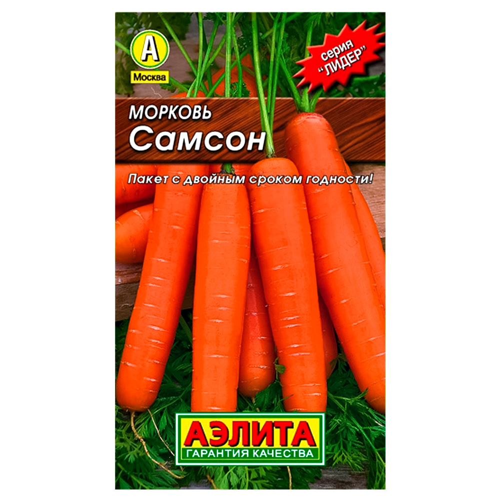 Морковь Самсон Аэлита № 1