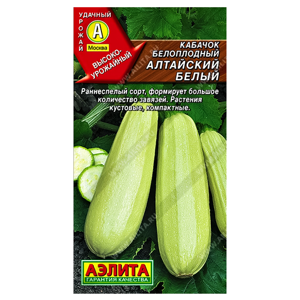 Кабачок Алтайский белый Аэлита № 1