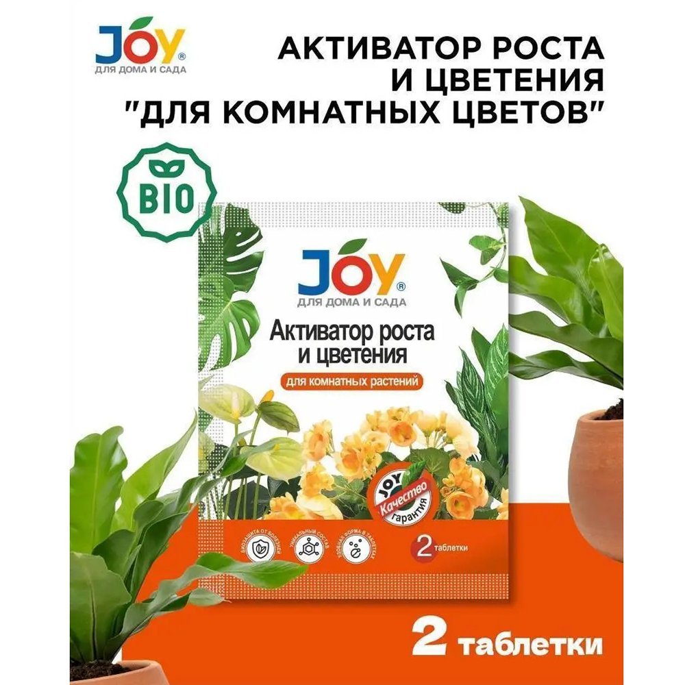 JOY Активатор роста и цветения Для комнатных цветов 2 таб № 1
