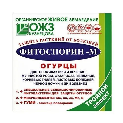 Фитоспорин-М, огурец 10 г