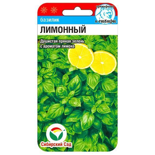 Базилик зеленый Лимонный Сибирский сад