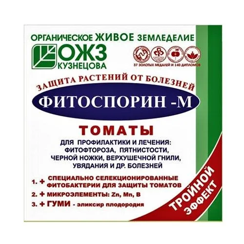 Фитоспорин-М, томат 10 г