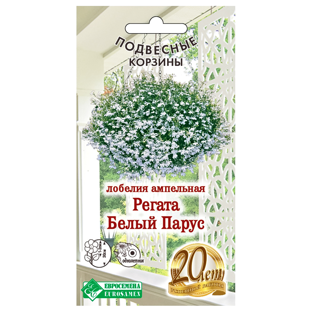 Лобелия ампельная Регата Белый парус Евросемена № 1