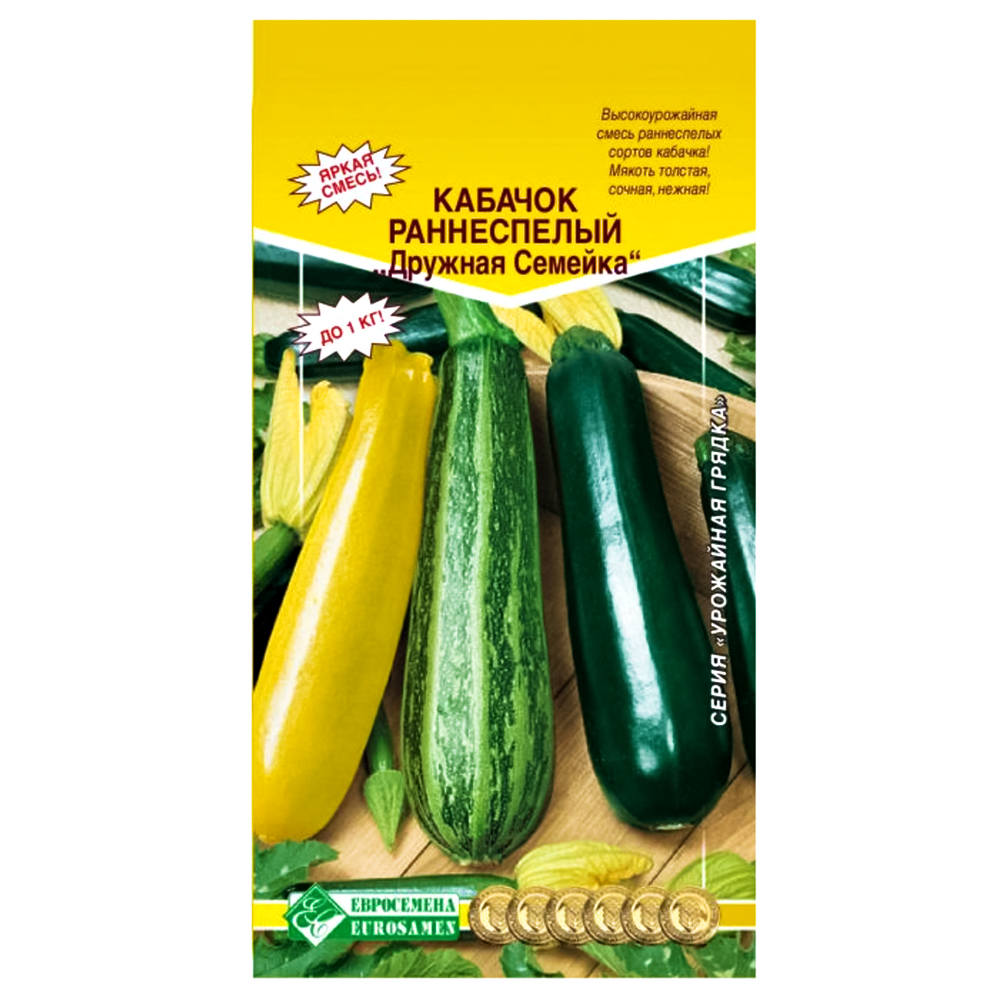 Кабачок Дружная семейка, смесь сортов Евросемена № 1