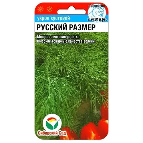 Укроп Кустовой Русский размер Сибирский сад