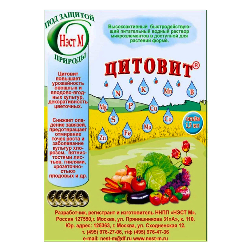 Цитовит, комплекс микроэлементов 1,5 мл № 1