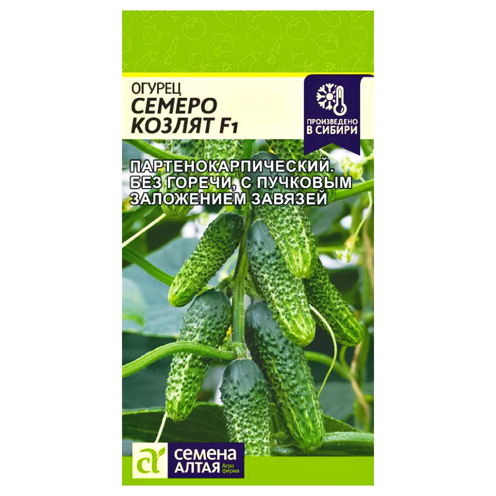 Огурец Семеро козлят F1 Семена Алтая № 1