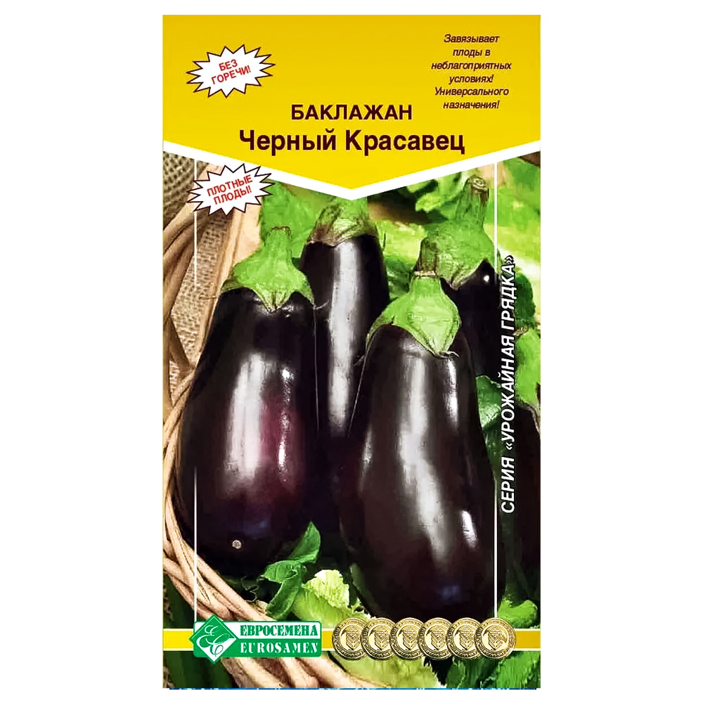 Баклажан Черный красавец Евросемена № 1