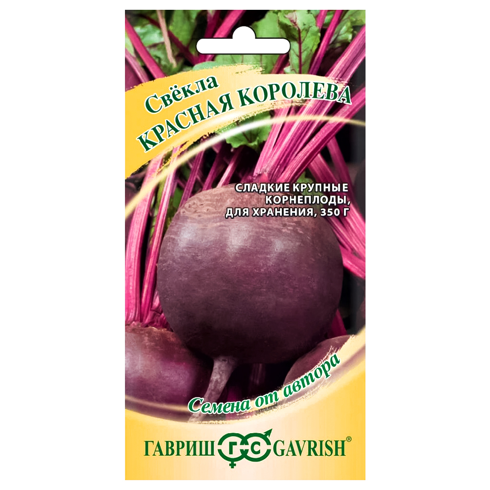 Свекла Красная королева Гавриш № 1