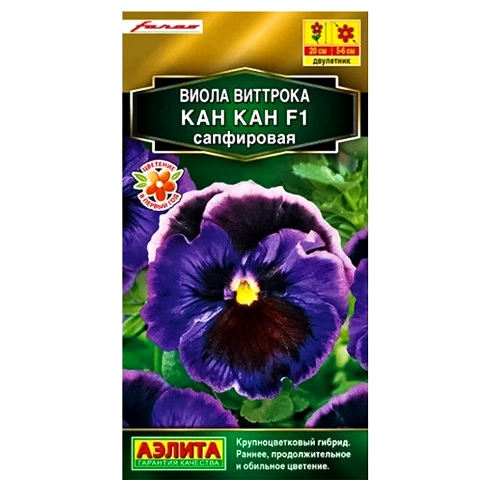 Виола крупноцветковая Кан Кан сапфировая F1 Аэлита № 1