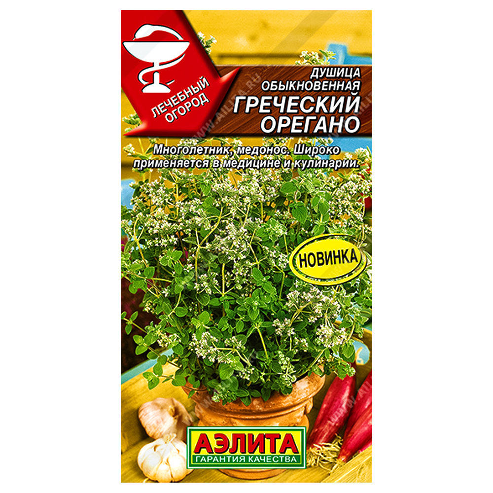 Душица обыкновенная Греческий орегано Аэлита № 1