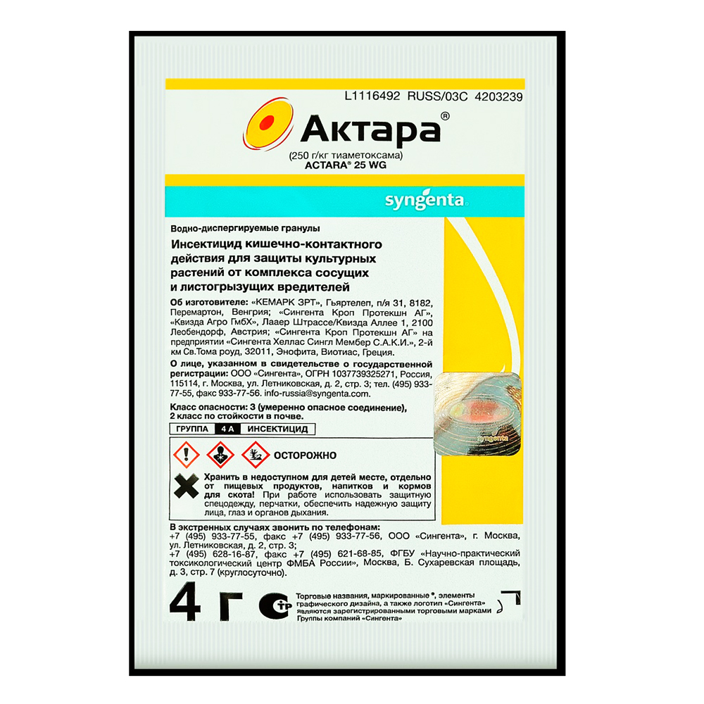 Актара, от комплекса вредителей 4 г № 1