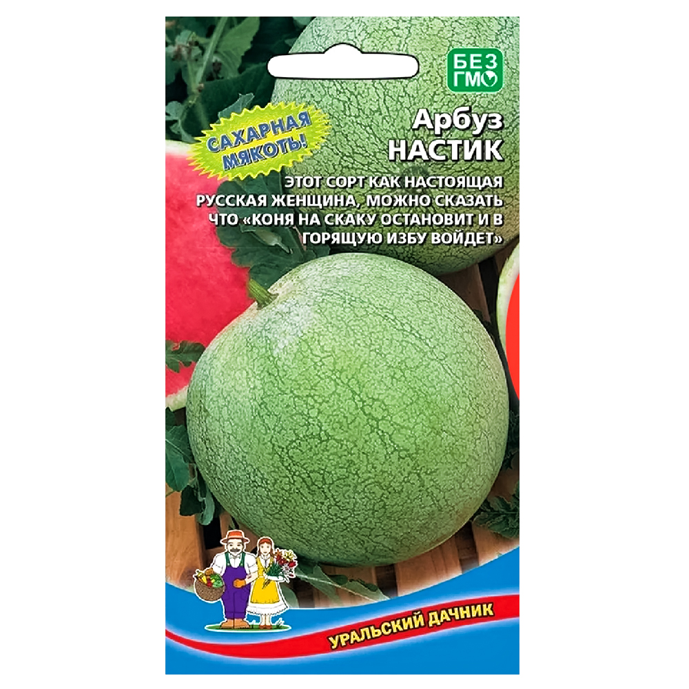 Арбуз Настик Уральский дачник № 1