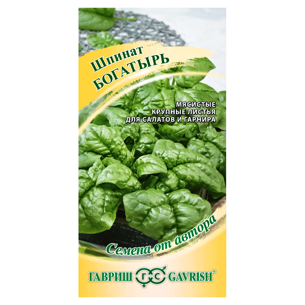 Шпинат Богатырь Гавриш № 1