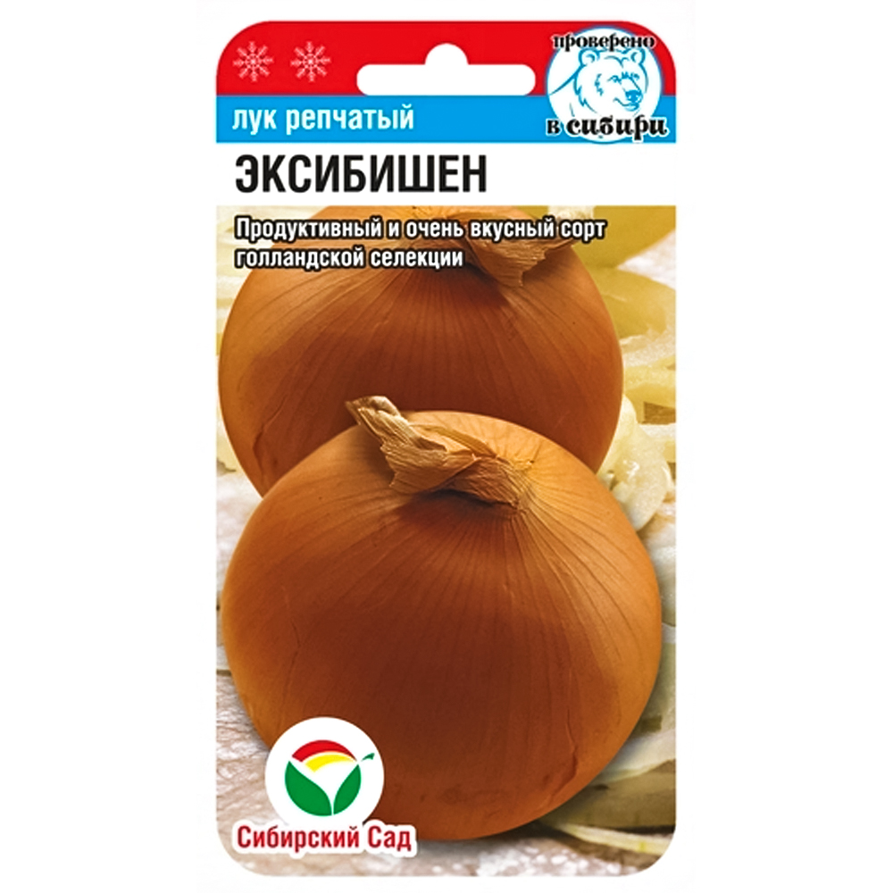 Лук репчатый Эксибишен Сибирский сад № 1