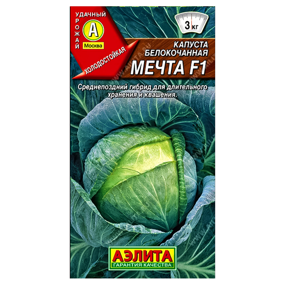 Капуста белокочанная Мечта F1 Аэлита № 1