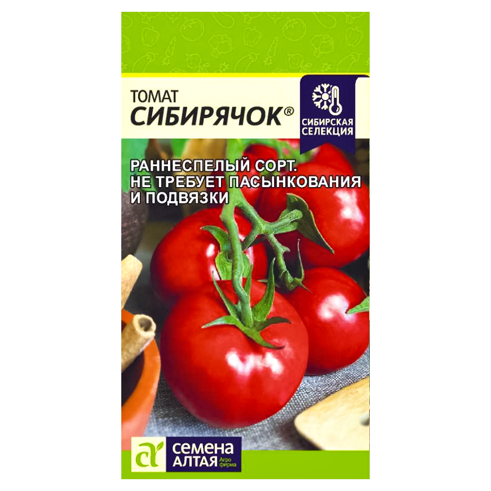 Томат Сибирячок Семена Алтая № 1