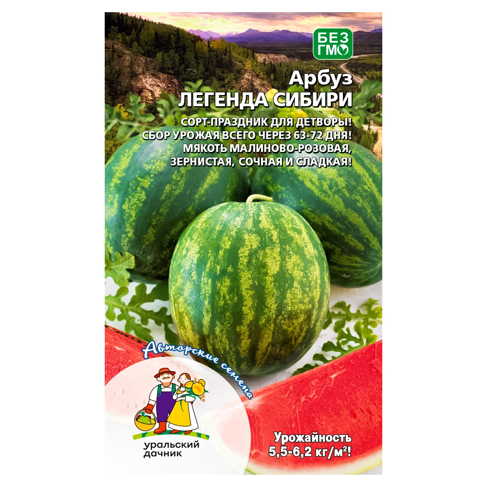 Арбуз Легенда Сибири Уральский дачник № 1