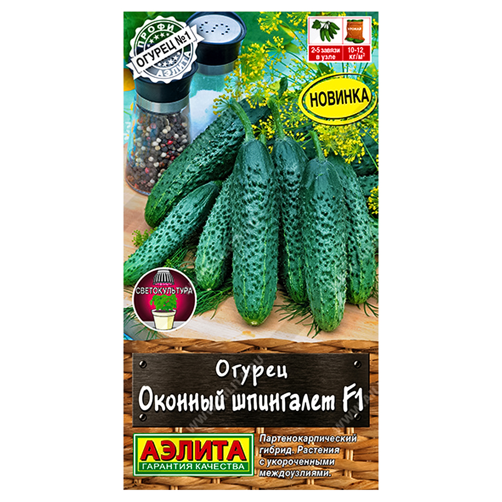 Огурец Оконный шпингалет F1 Аэлита № 1