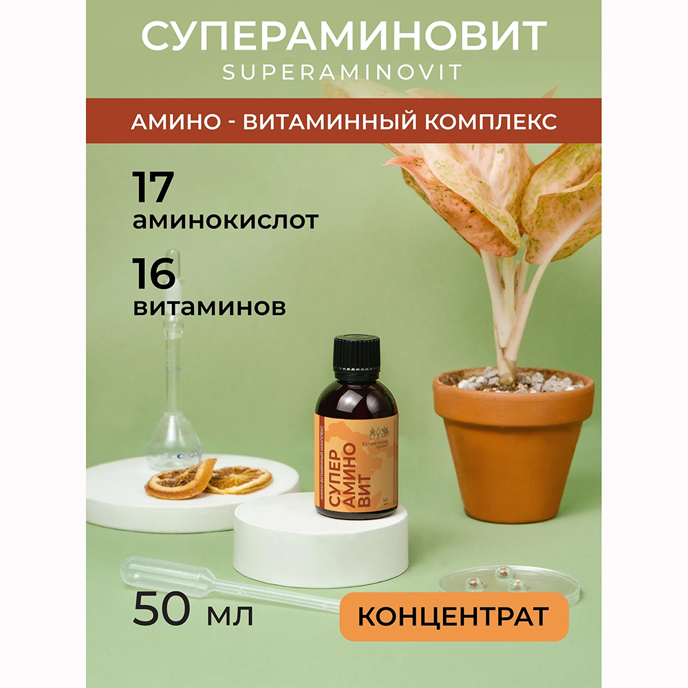 Супераминовит, амино-витаминный комплекс, концентрат 50 мл № 1