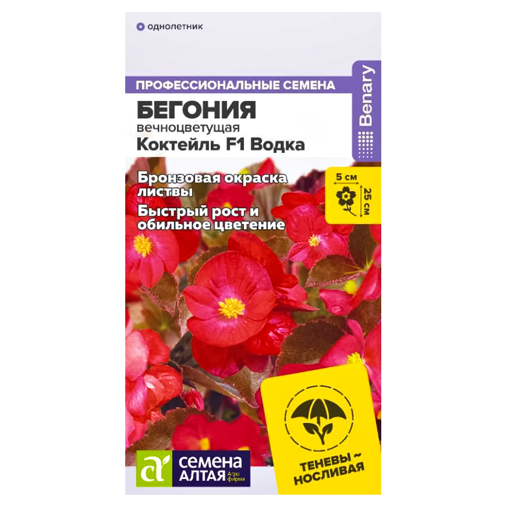 Бегония вечноцветущая Коктейль Водка F1 Семена Алтая № 1