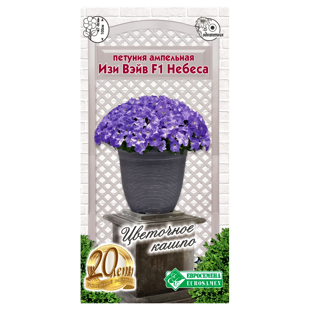Петуния ампельная Изи Вэйв E3 Небеса F1 Евросемена № 1