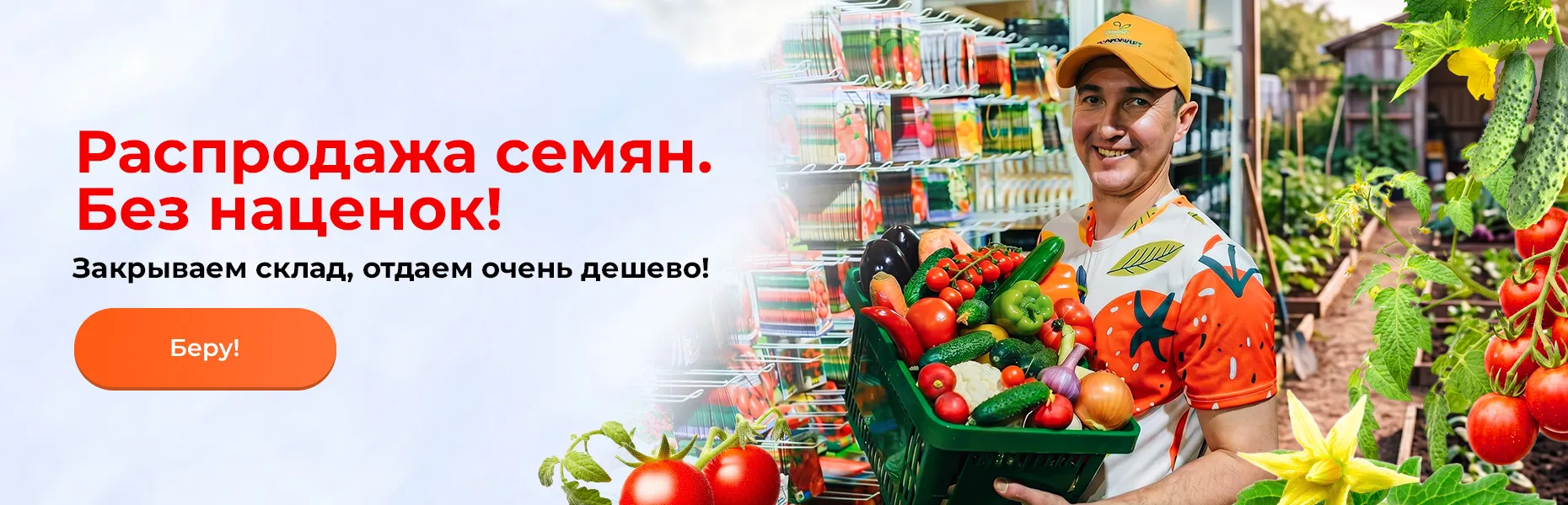 Распродажа семян. Без наценок! Закрываем склад, отдаем очень дешево!