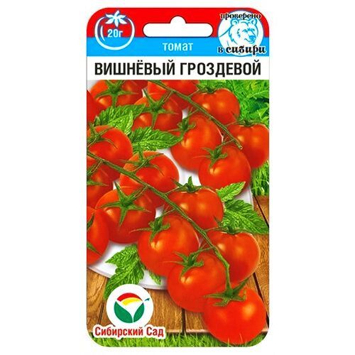 Томат черри Вишневый гроздевой Сибирский сад № 1
