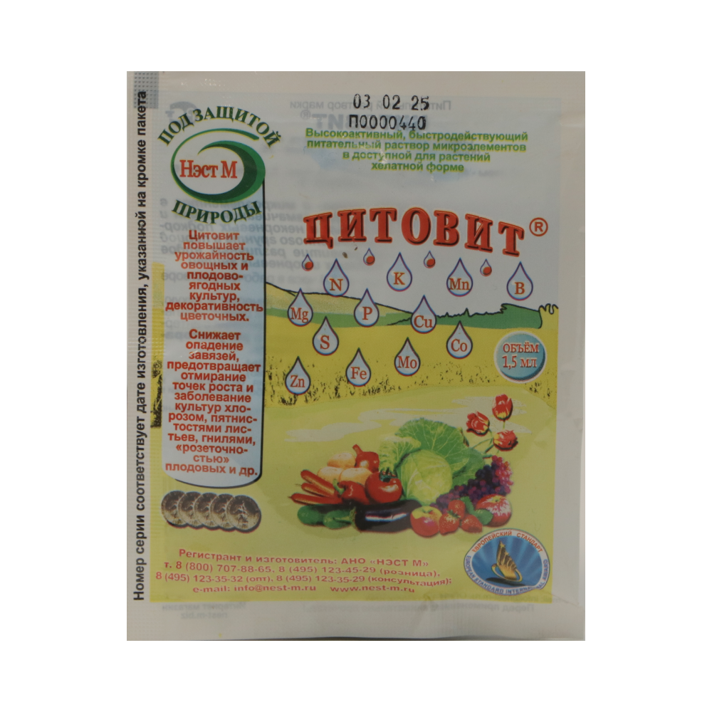 Цитовит, комплекс микроэлементов 1,5 мл № 1