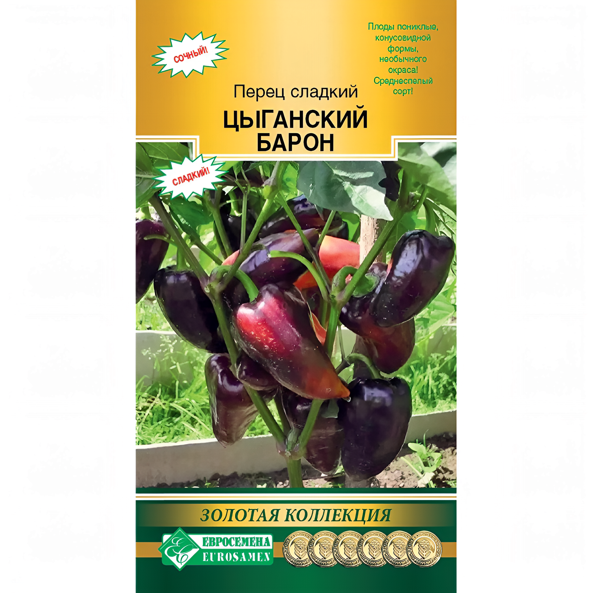 Перец сладкий Цыганский барон Евросемена № 1