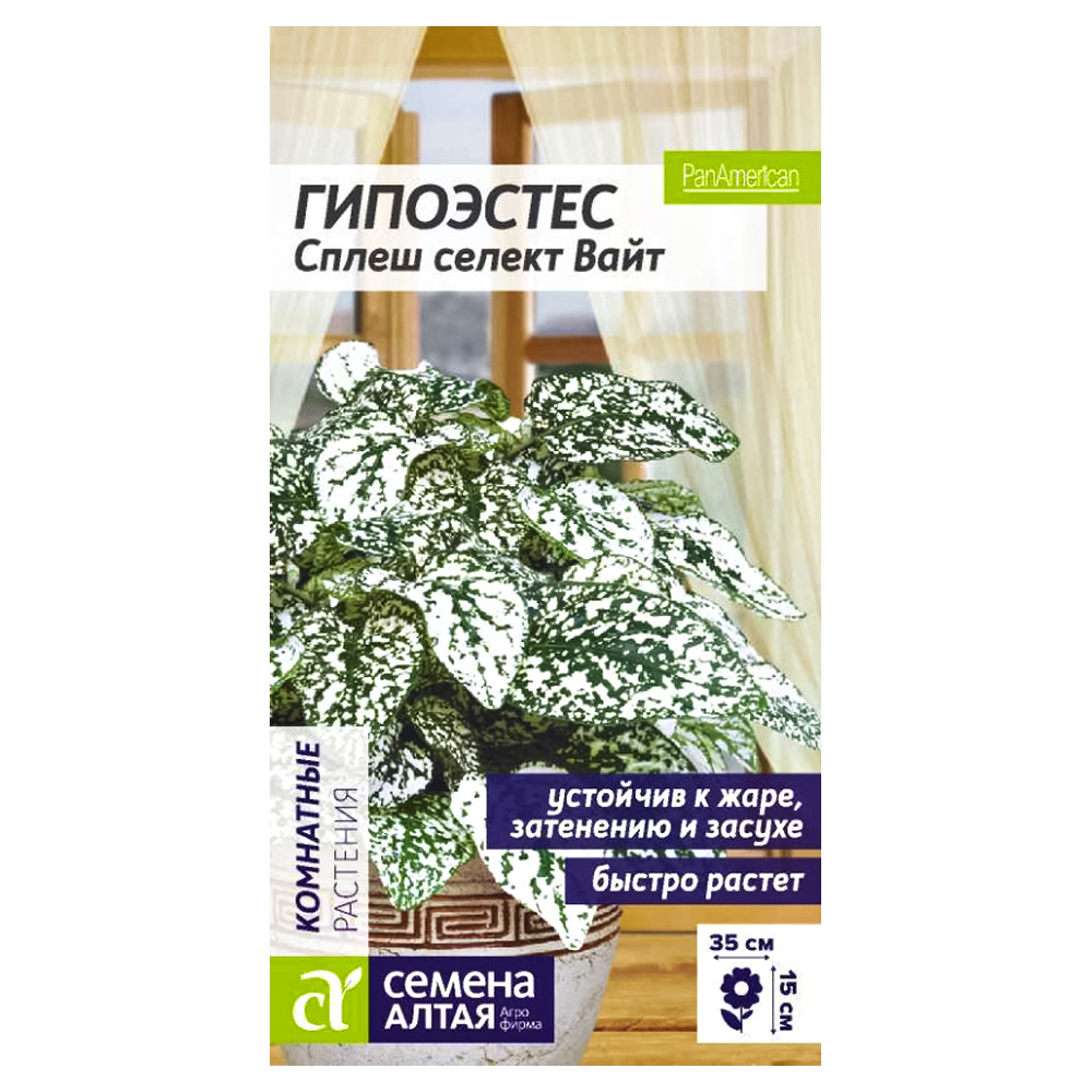 Гипоэстес Сплеш Селект Вайт Семена Алтая № 1