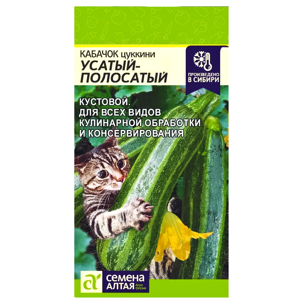 Кабачок Усатый полосатый Семена Алтая № 1