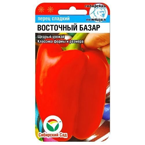 Перец сладкий Восточный базар Сибирский сад № 1