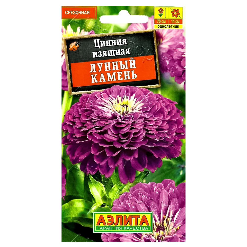 Цинния Лунный камень Аэлита № 1