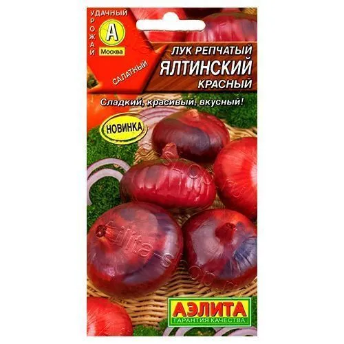 Лук репчатый Ялтинский красный Аэлита