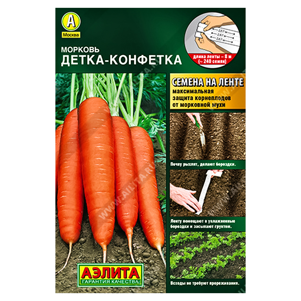 Морковь Детка-конфетка, на ленте Аэлита № 1