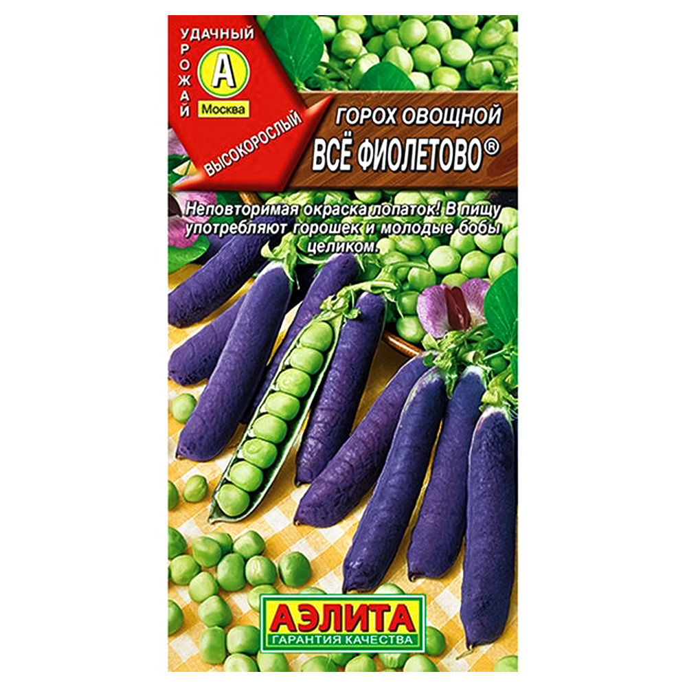 Горох Все фиолетово Аэлита № 1