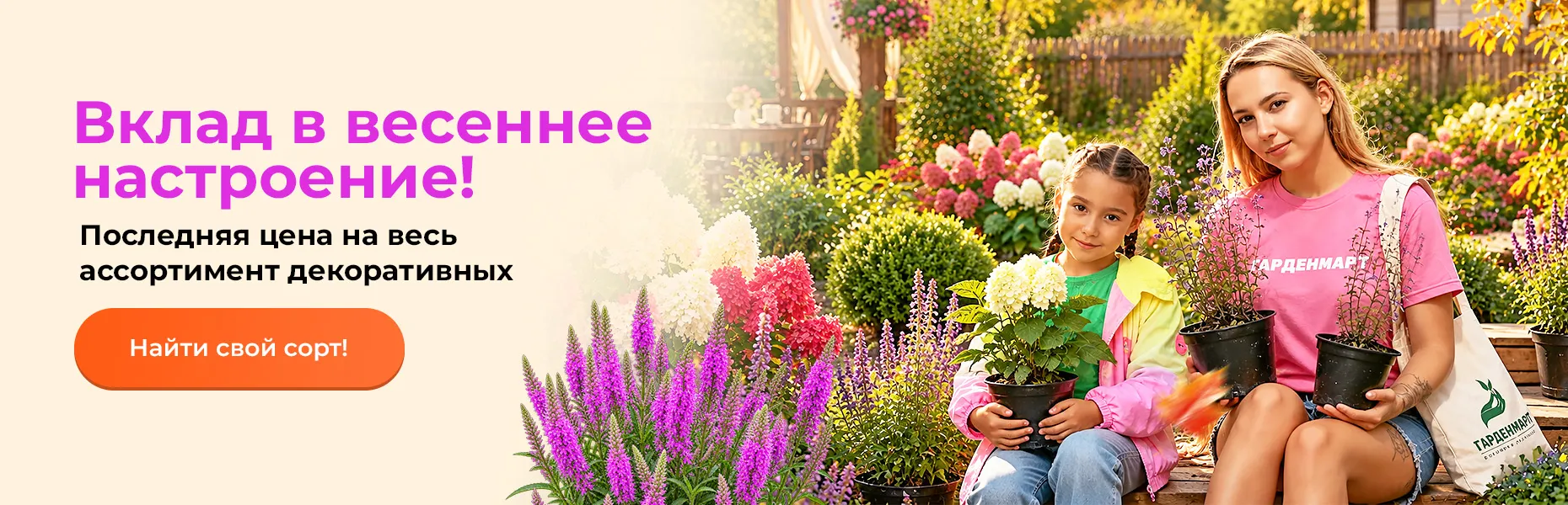 Вклад в весеннее настроение! Последняя цена на весь ассортимент декоративных