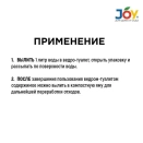 JOY Средство для дачного ведра-туалета 15 г № 4