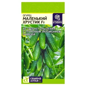 Огурец Маленький хрустик F1 Семена Алтая